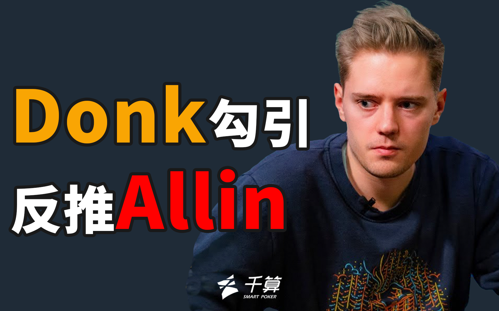 在转牌面对